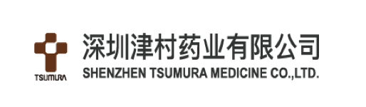 深圳津村药业有限公司