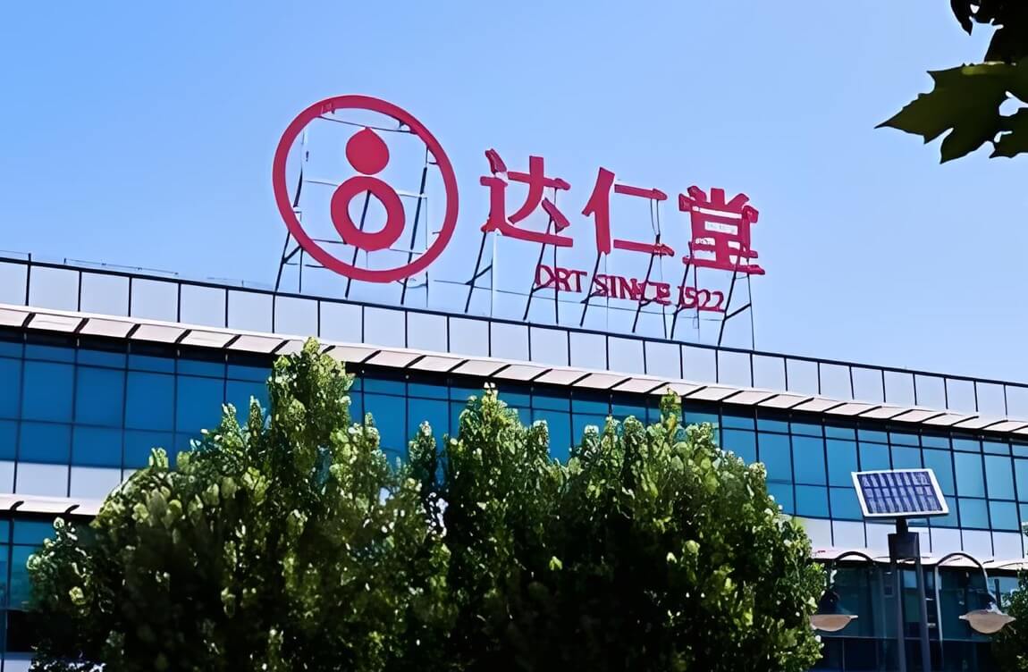 达仁堂|川芎|天津首个“中药材符合GAP要求”的中药口服固体制剂（速效救心丸）